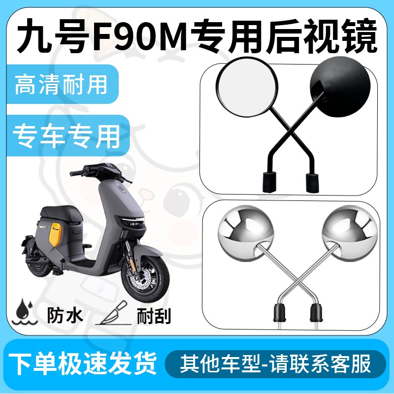 适用九号f90m后视镜电动车反光镜通用型配饰倒车镜改装配件