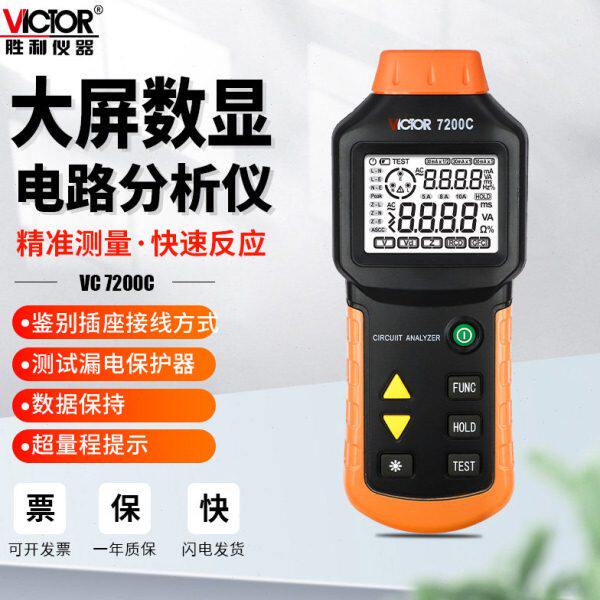 胜利仪器VC7200C漏电保护器测试仪线路开关跳闸数显三相插座检测