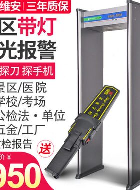 品维安PY-660B 金属探测安检门不漏报探测工厂车站探测门六区带灯