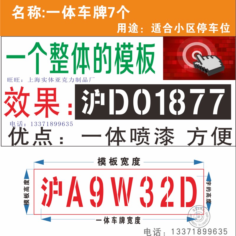 定制车位地面车牌号空心镂空字 自喷漆喷字模板牛皮纸 塑料板材质