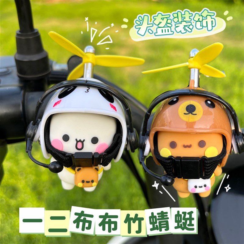 一二布布竹蜻蜓电动车头盔装饰可爱配件自行车装饰小众礼物摩托车