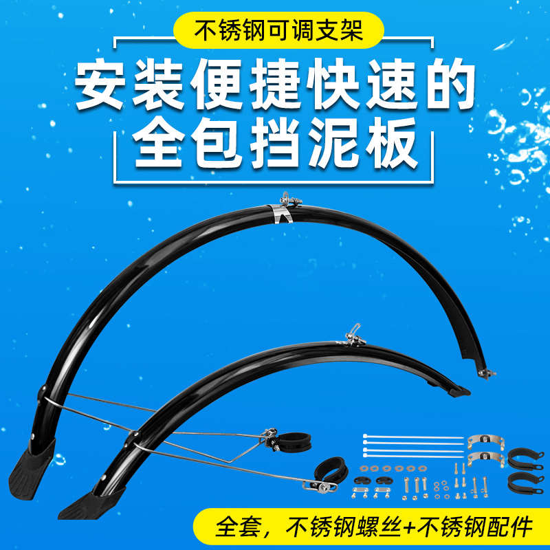 山地车挡泥板全包型26寸27.5,24,29,700泥除泥瓦哑光防不锈钢螺丝