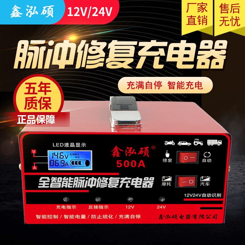 汽车电瓶充电器12v24v通用型智能修复脉冲全自动蓄电池快速充电机