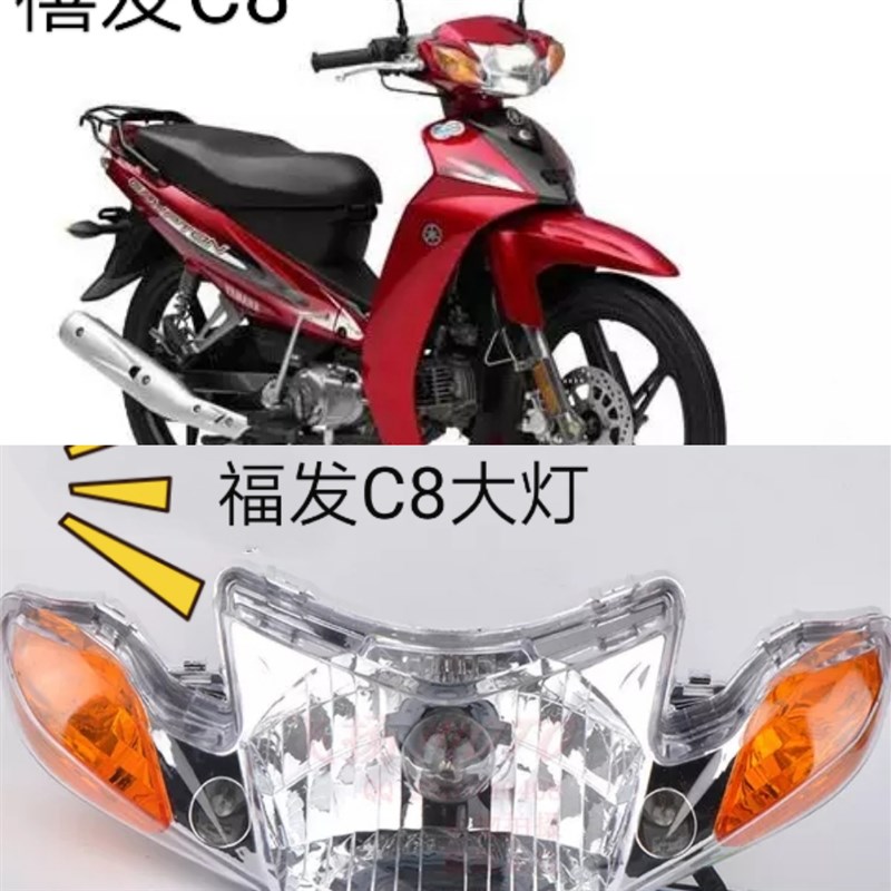 林海雅马哈弯梁摩托车配件LYM110-2-3禧发前大灯转向灯总成C8大灯