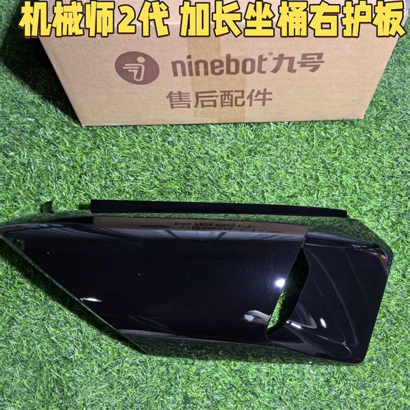 适用九9号MMAX2110P原装外壳机械师二代车壳配件前围板挡泥板边条