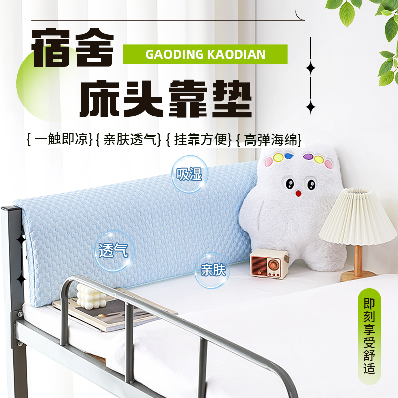宿舍床头靠垫软包可拆洗U形冰豆豆大学寝室单人床上下铺靠背神器