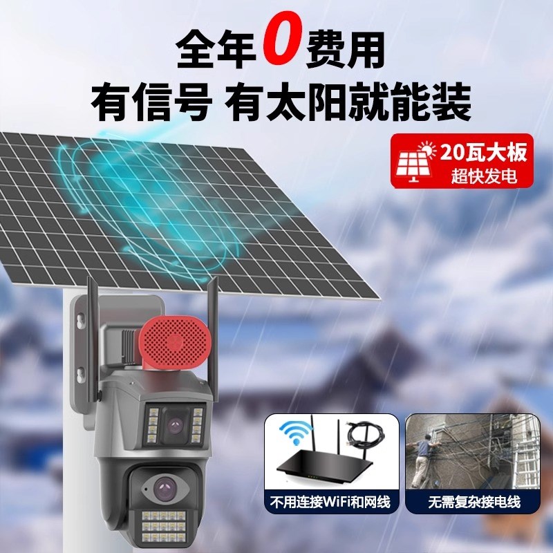 免流量低功耗臻全彩摄像头枪球4G高清 360度全景太阳能监控器户外
