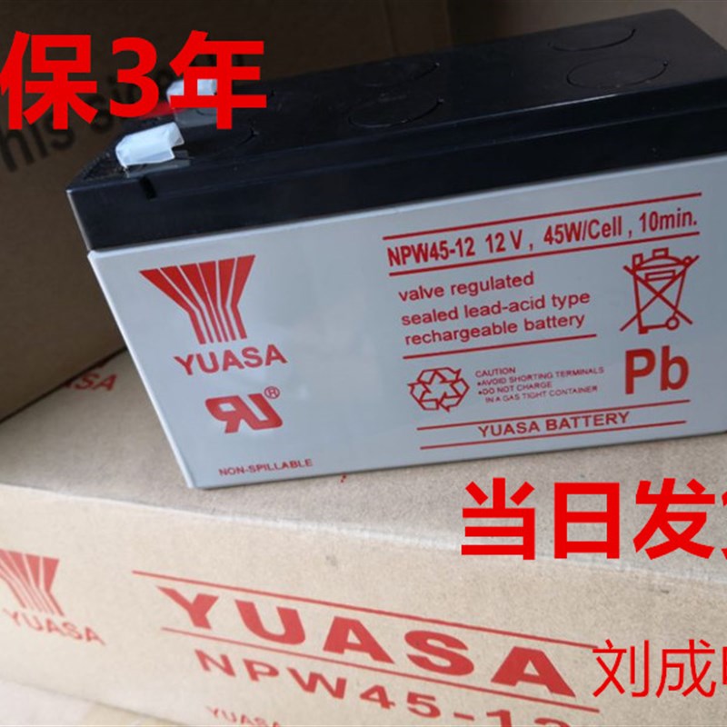 汤浅YUASA NPW45-12 UPS不间断电源 门禁供电12V 9AH 电瓶 蓄电池