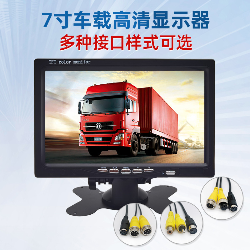 高清7寸车载显示器12V大货车校车客车倒车影像24V监控液晶屏幕VGA