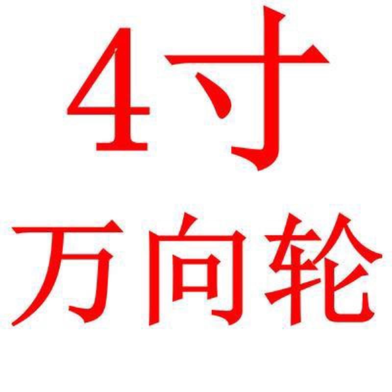 6寸橡胶静音万向轮重型脚轮4寸5寸8寸定向轮手推车拖车小推车轮子