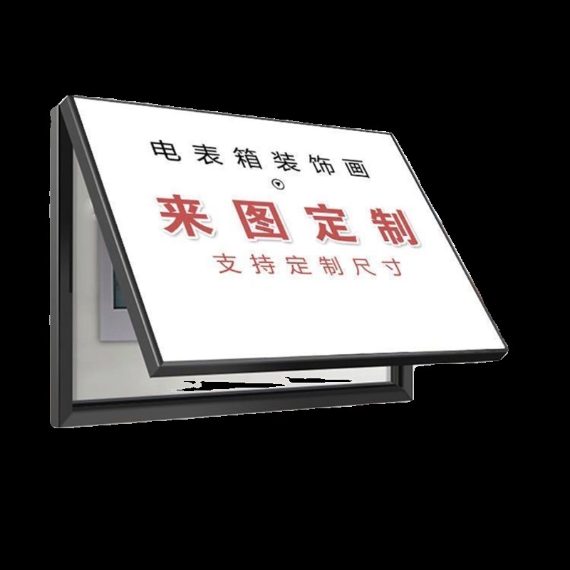 电表箱装饰画免打孔配电箱装饰电闸开关电表箱遮挡装饰挂画定制
