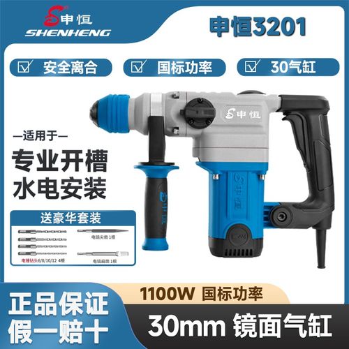 申恒电锤3201两用30气缸大功率安全离合水电安装混凝土开槽冲击钻