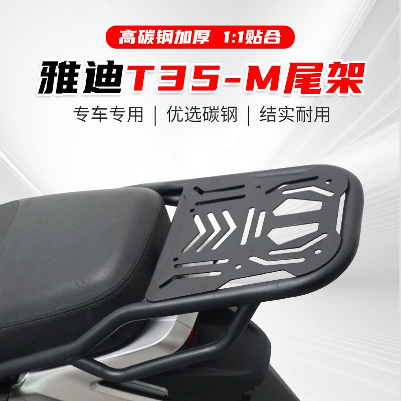 适用雅迪电动车护杠冠能T35-H电动车防撞杆后尾架T35-M挂钩保险杆