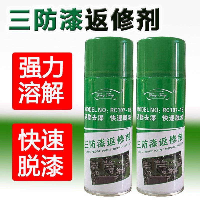 三防漆返修剂脱胶剂清洗溶解环保强力去除线路板剂维修脱漆剂