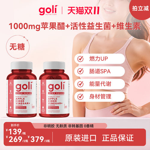 美国GOLI苹果醋软糖60粒轻盈体态