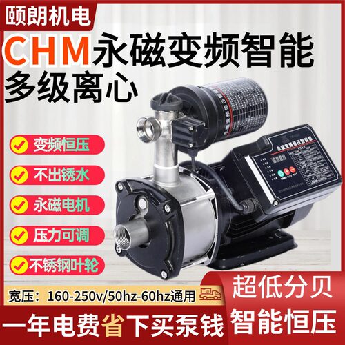 不锈钢304家用CHM永磁变频增压泵热水器自来水全自动太阳能增压泵