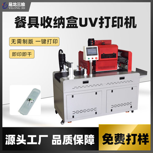 餐具收纳盒高速UV打印机塑料金属餐盒小型商用数码印刷机创业设备