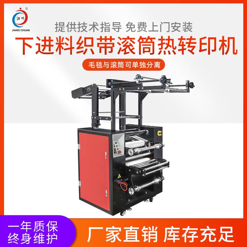 JC-26C下进料织带滚筒热转印机吊带证件带肩带烫画印花烫印压烫机