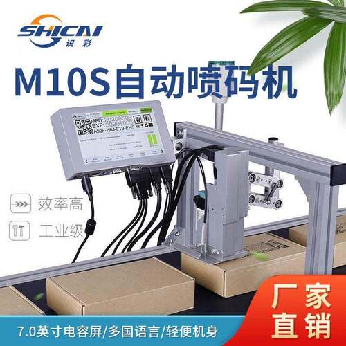 M10S全自动喷码机喷印logo批号打小型包装流水线打码机条码