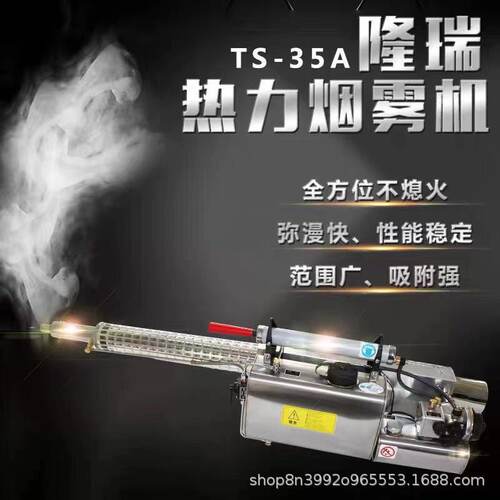 隆瑞牌热力烟雾机TS-35A农用喷雾器养殖场消毒防疫烟雾机打药机