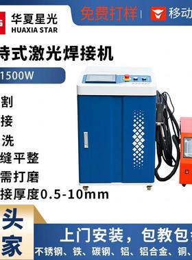 手持激光焊接机创鑫max3000瓦不锈钢金属清洗除锈四合一激光焊机