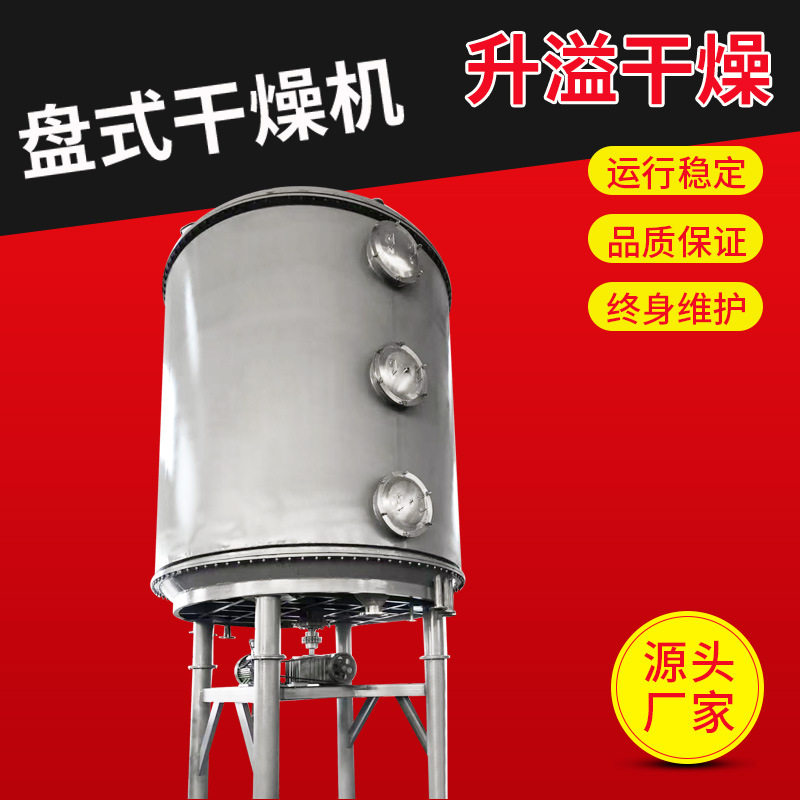 厂家出售连续盘式干燥机 食品大米面粉烘干机 立式真空盘式干燥机,机械设备,干燥机/干燥箱/烘干机,淘宝优惠券,粉丝福利购,淘宝优惠卷