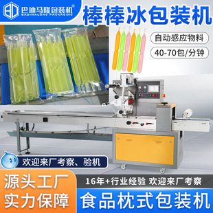 棒棒冰碎冰冰包装机 果冻条冰淇淋冰棒冰棍全自动装袋卧式包装机