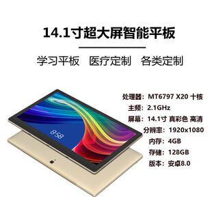 14寸1.寸平板电脑超大屏十核128G乐谱点餐4G双卡厂家直销