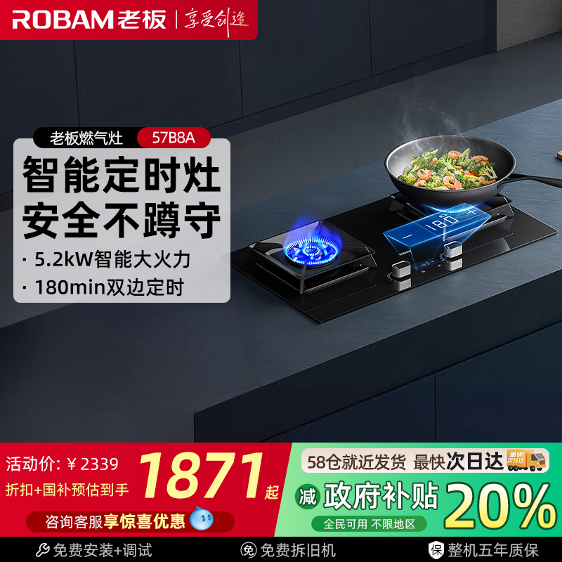 老板5.2kW聚能定时燃气灶