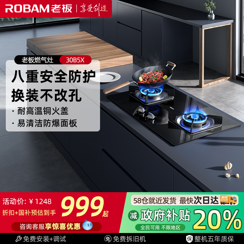 【补贴20%】老板燃气灶