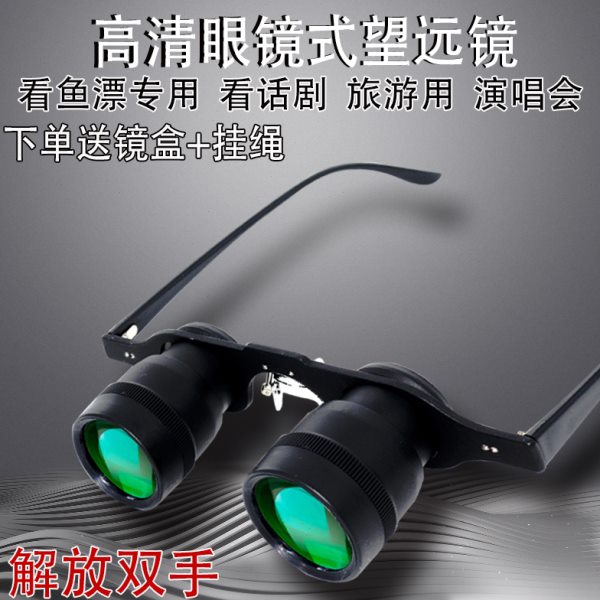 钓鱼望远镜高倍看漂专用眼镜头戴式佩戴式高清观话剧放大镜近视用