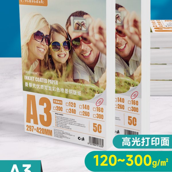 彩色喷墨铜版纸160克200克140克240克260克 +双面高光相纸喷