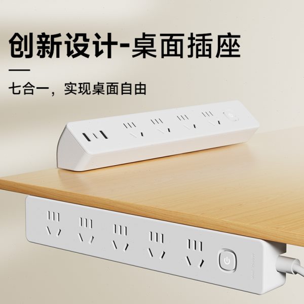 桌面升降桌餐桌办公室夹桌插座带充电排插家用接线板五孔带线