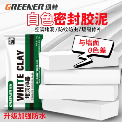 绿林胶泥防老鼠补洞下水道空调眼封堵口防臭密封泥胶塞孔填充白色