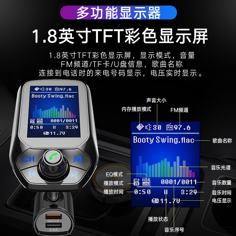 彩屏车载MP3蓝牙播放器U盘无损音乐发射器歌名显示车载充电器免提
