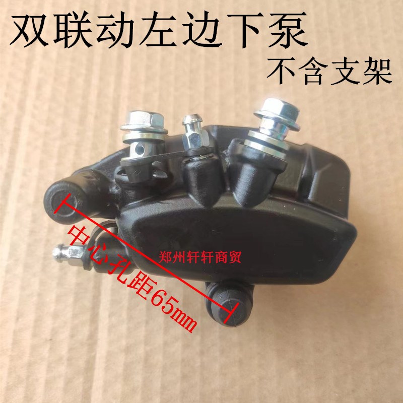 适用深远电动车三代009 A8 T90 535 T3S双油管联动碟刹车下泵卡钳