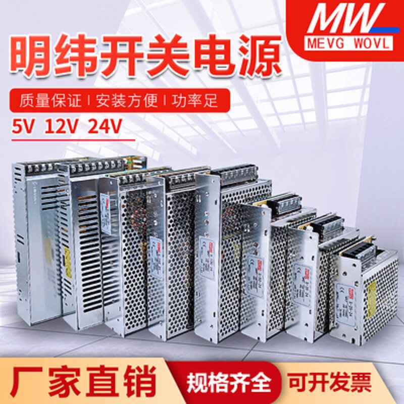 明纬220v转5v 12v 24v直流开关电源 LED监控电源 1A2A5A10A15A