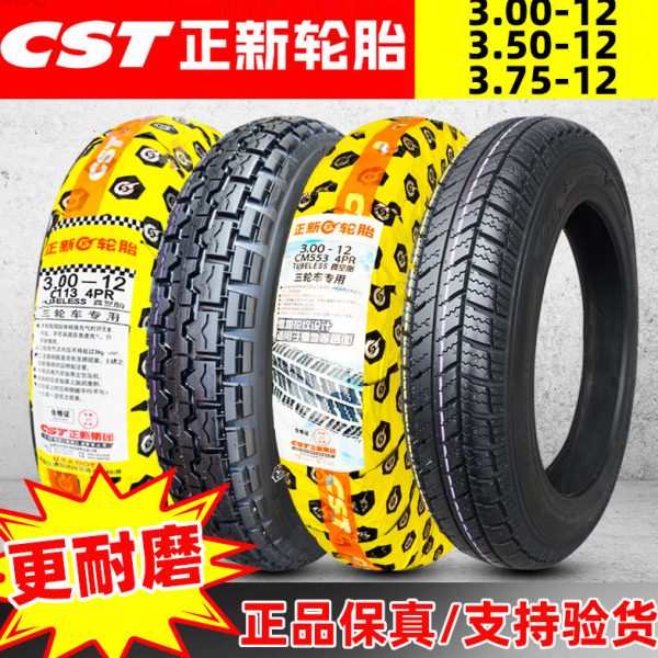 正新轮胎3.00/3.50/3.75-12寸摩托电动三轮车300外胎350真空胎375