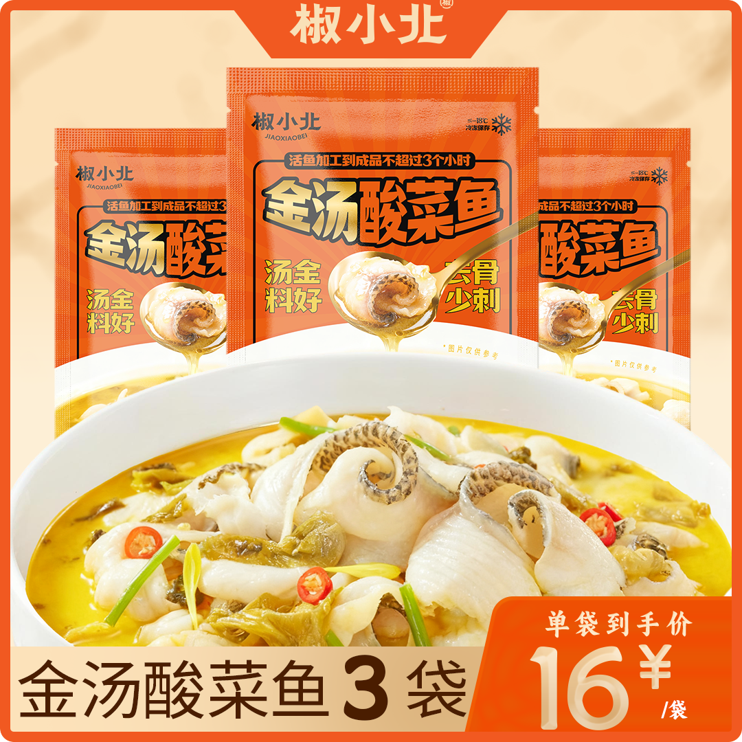 椒小北酸菜鱼5袋懒人菜金汤半成品黑鱼片加热即食预制菜酸爽开胃,水产肉类/新鲜蔬果/熟食,酸菜鱼/水煮鱼,淘宝优惠券,粉丝福利购,淘宝优惠卷