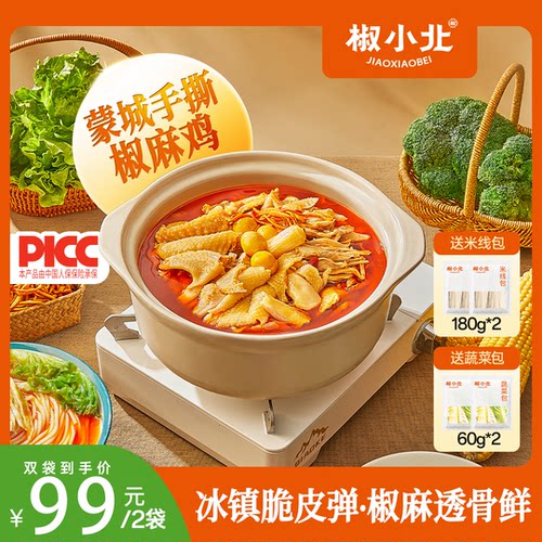 椒小北椒麻鸡2袋正宗特色慢炖鸡肉椒香浓郁超解馋家庭大菜半成品