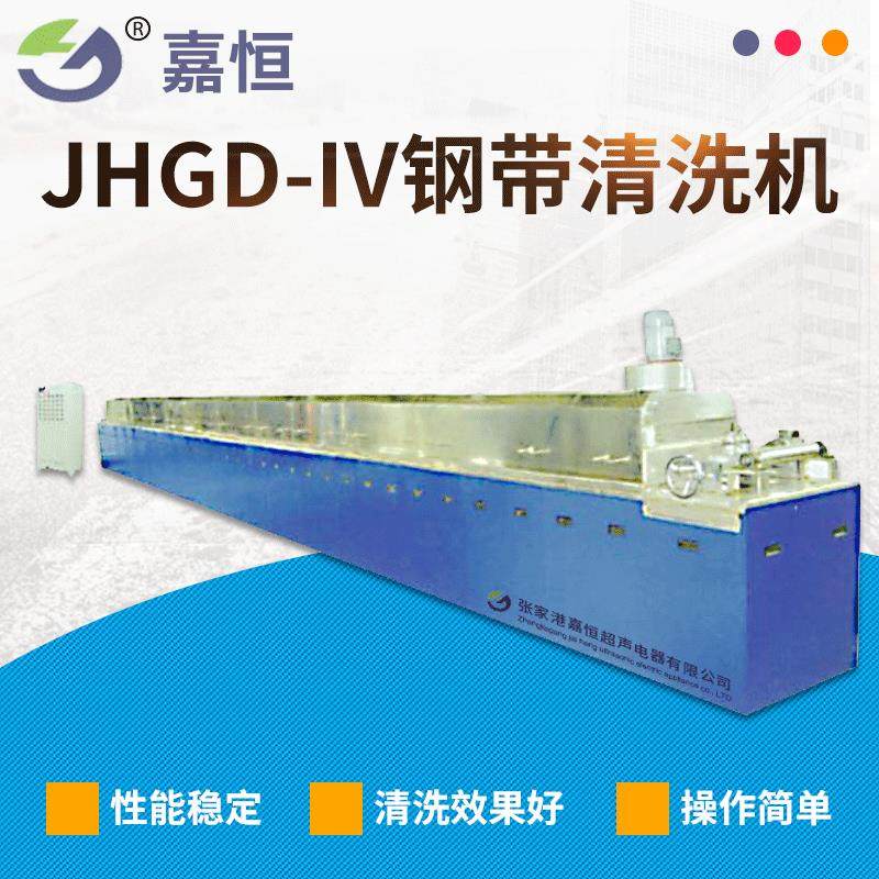 厂家大型钢带JHGD-IV钢带除油污清洗机通过式超声波清洗烘干线,清洗/食品/商业设备,其他食品加工设备,淘宝优惠券,粉丝福利购,淘宝优惠卷