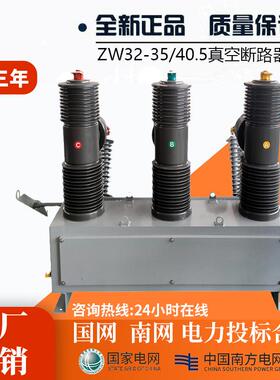 ZW32-40.5/1250户外高压永磁带看门狗智能真空开关35kV真空断路器