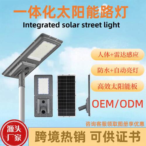 一体化太阳能路灯人体雷达感应光控市政工程led路灯新农村照明灯