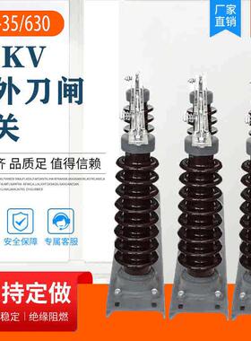 gw9-35/630a高压隔离开关35Kv单相刀闸开关hgw9-40.5/400/630