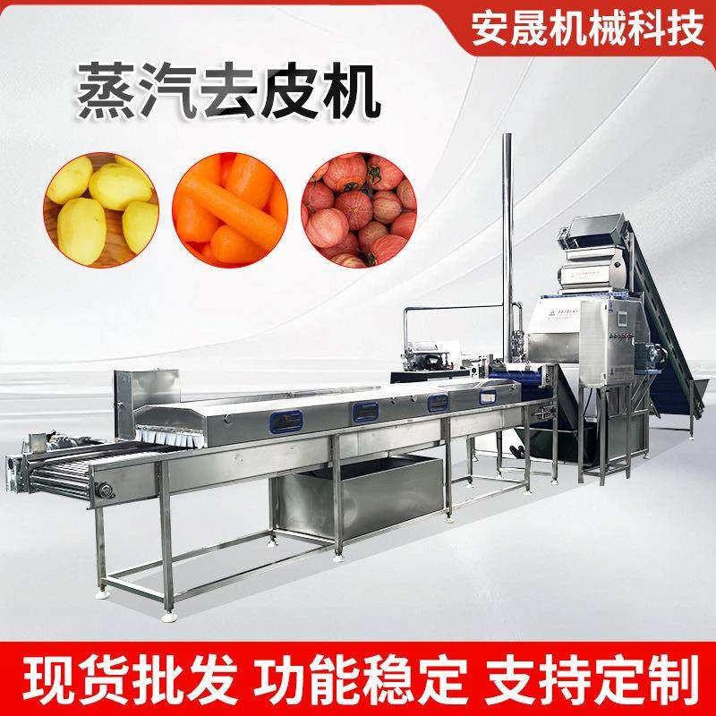 番茄西红柿蒸汽去皮机果蔬深加工土豆脱皮机黄桃葡萄罐头加工设备,清洗/食品/商业设备,其他食品加工设备,淘宝优惠券,粉丝福利购,淘宝优惠卷