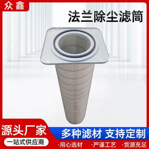上装式法兰滤筒405-365-320-1500方盖卡盘式粉尘回收过滤器滤筒