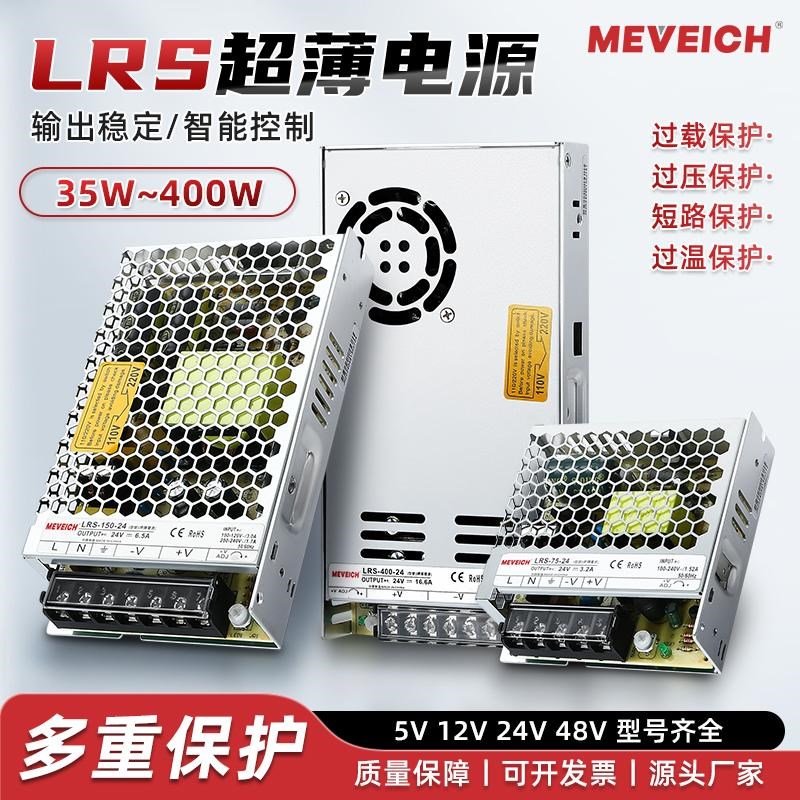 LRS开关电源工业50/100w/350w明伟220V转24V直流12V监控LED变压器