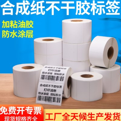 油胶PP合成纸不干胶标签纸多排40条码打印纸亚光电子仓储打印卷装