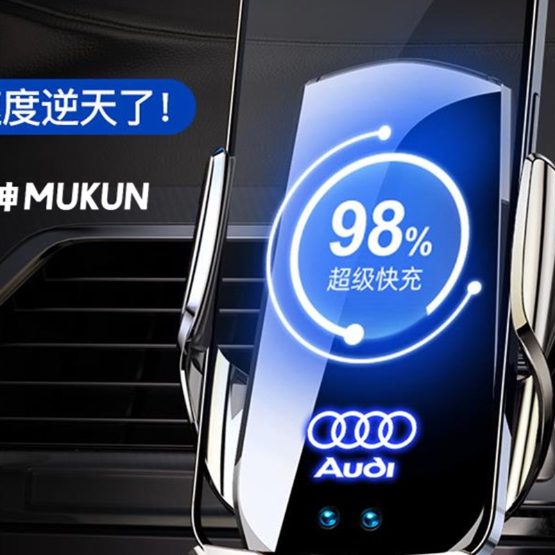 奥迪A4L/A6L/A3/Q3/Q5L/A1/Q2L/Q7/Q8手机车载支架无线充电器