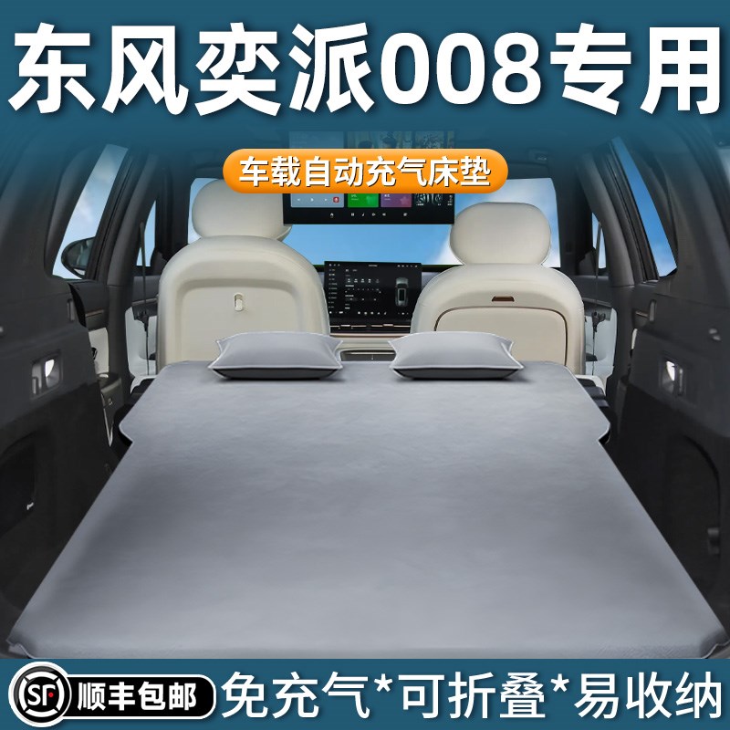 东风奕派008车载床垫后备箱充气床后排睡垫汽车气垫用品改装eπ车
